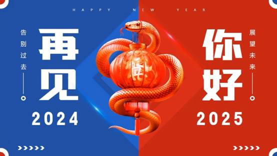 你好,2025