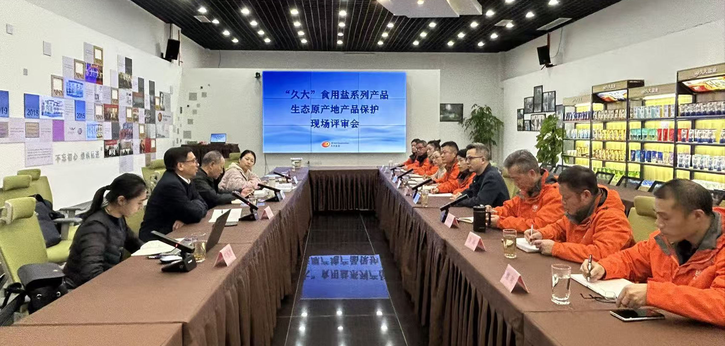 “久大”食用盐系列产品顺利通过生态原产地产品保护现场评审